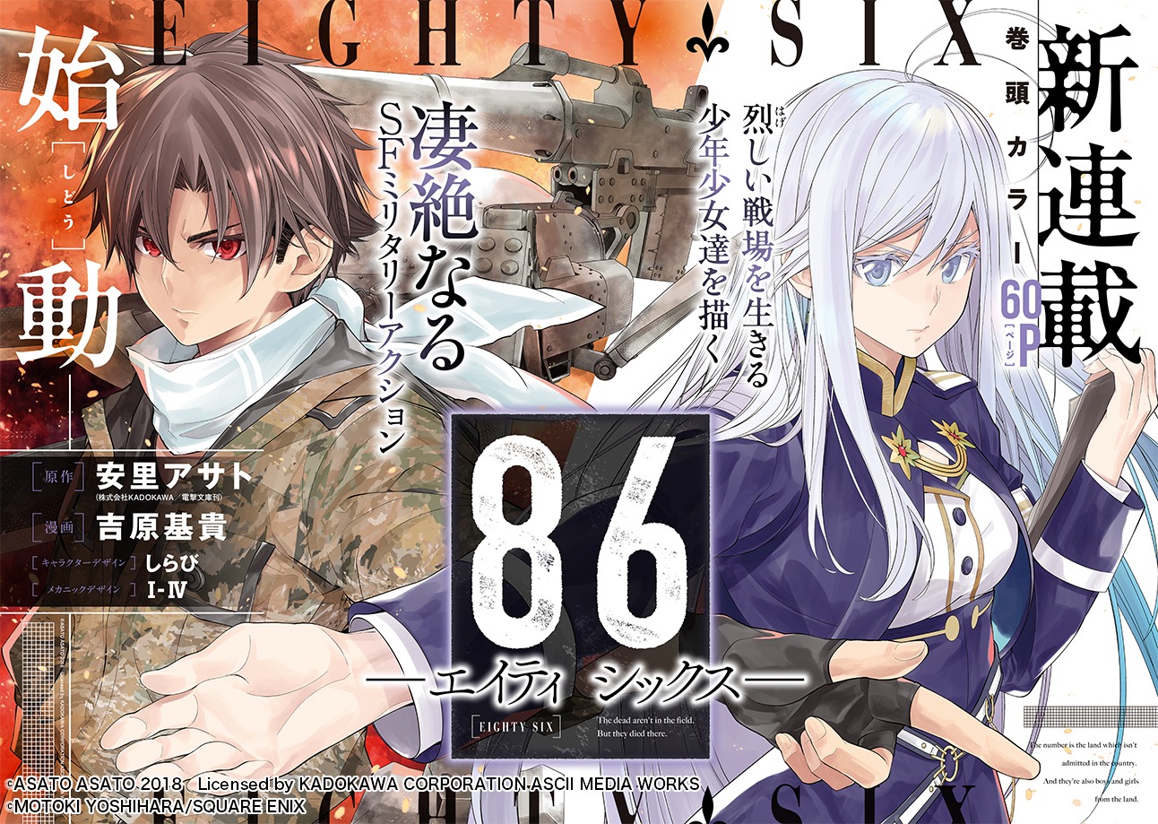 「86―エイティシックス―」扉ページ