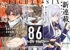 無人機として戦う少年と指揮官の少女描く「86」マンガ版がYGで開幕