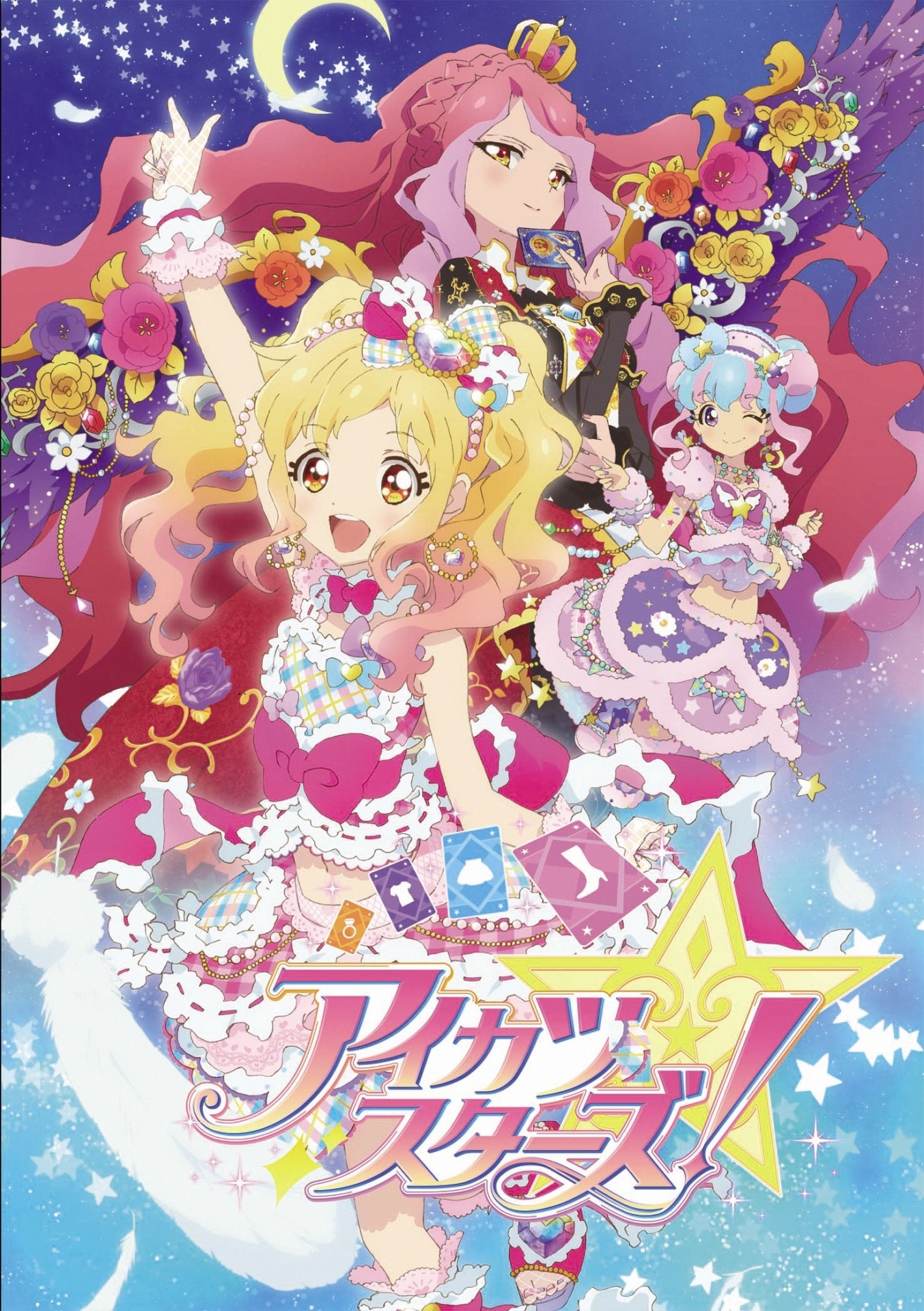 「アイカツスターズ！」ビジュアル(c)BNP/BANDAI, DENTSU, TV TOKYO