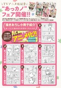 「あっくんとカノジョ」既刊フェアの詳細。