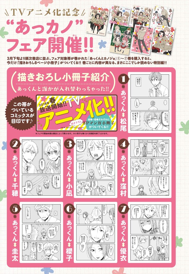 「あっくんとカノジョ」既刊フェアの詳細。