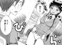 「アロマちゃんは今夜も恥ずかしい」1巻より。