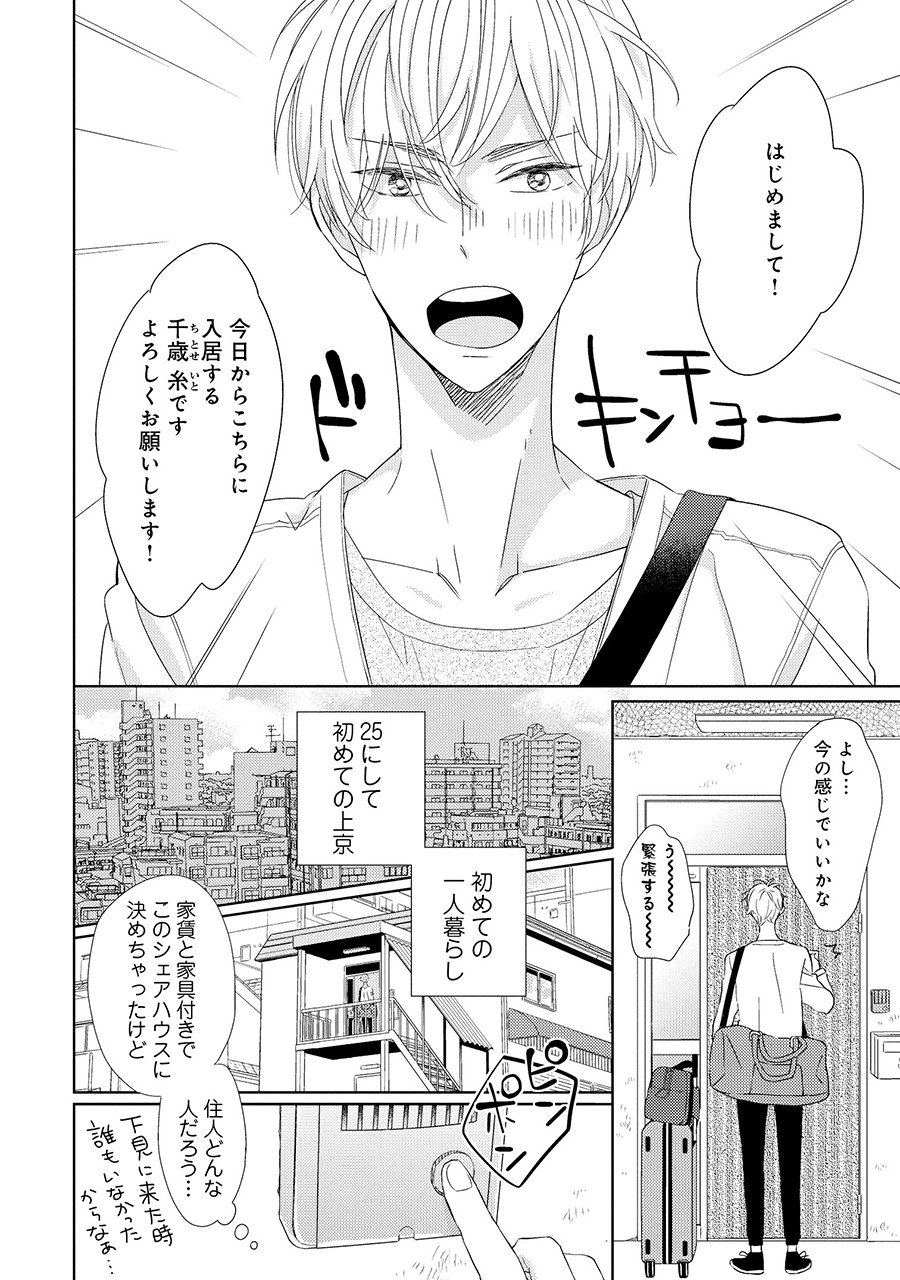 「きみのにおい」より。