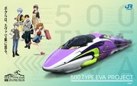 「エヴァンゲリオン新幹線500 TYPE EVA」ビジュアル