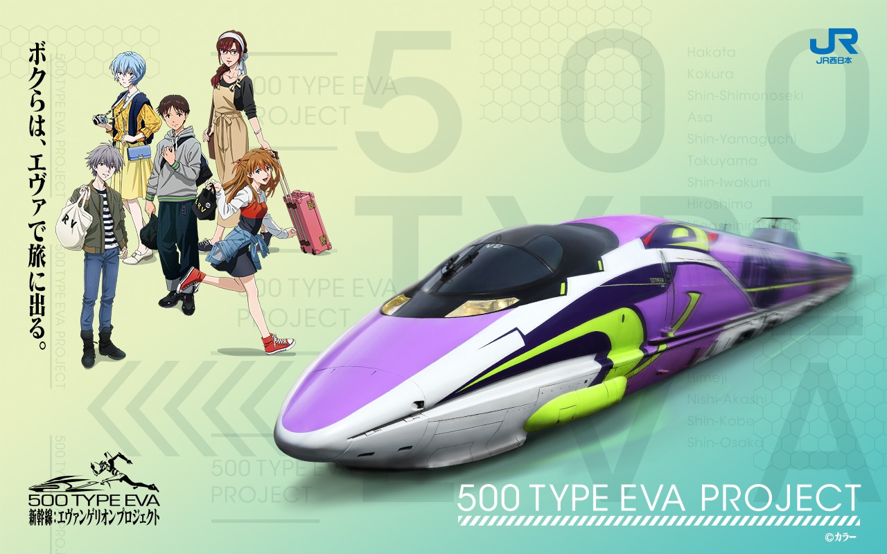 「エヴァンゲリオン新幹線500 TYPE EVA」ビジュアル