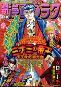週刊漫画ゴラク3月2日号