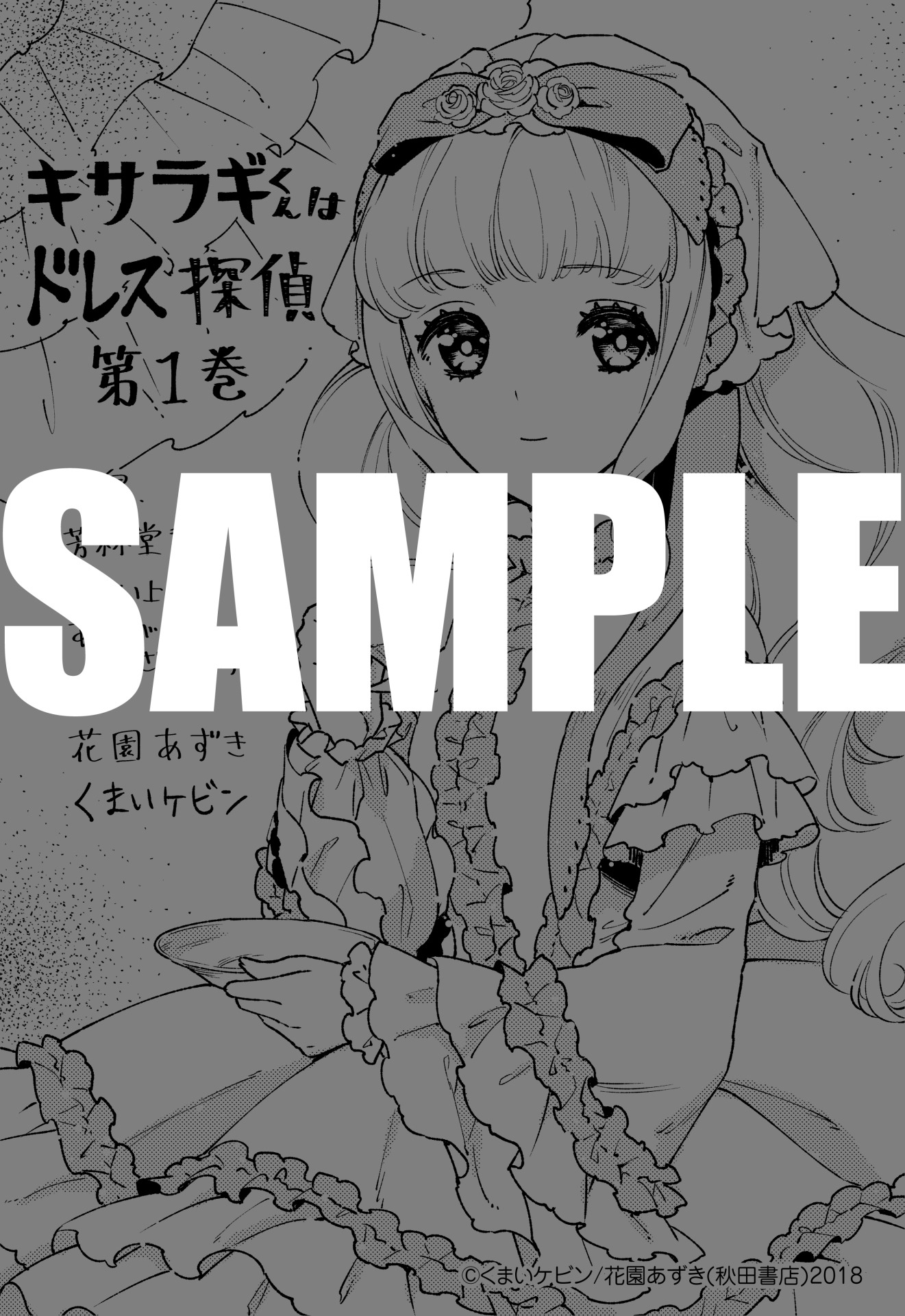 書泉・芳林堂書店で配布される特典。