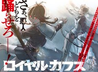 「ロイヤル・カフス」扉ページ (c)Hajime Uyama/SQUARE ENIX
