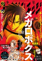 年マガジンエッジ3月号