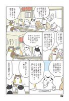 「まんが ねこねこ横丁 東京かんばん猫」より。
