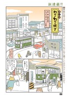 「まんが ねこねこ横丁 東京かんばん猫」より。