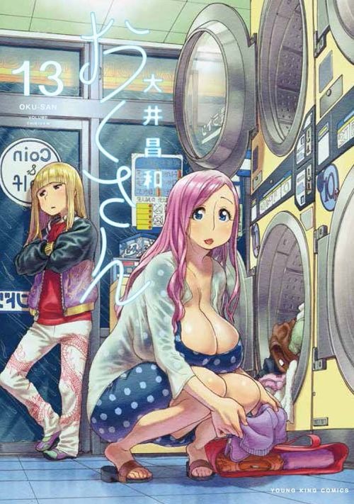 「おくさん」13巻