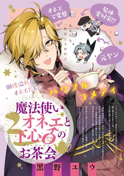 「魔法使いオネエと下心0のお茶会」扉ページ。