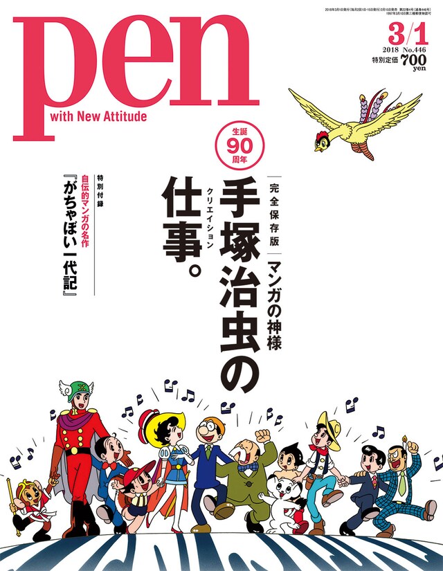 Pen 3月1日号