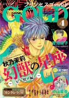 プリンセスGOLD4月号