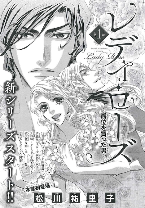 「レディ・ローズ～爵位を買った男～」扉ページ