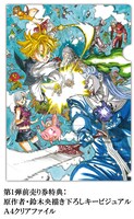 「劇場版 七つの大罪 天空の囚われ人」第1弾前売券特典のクリアファイル。