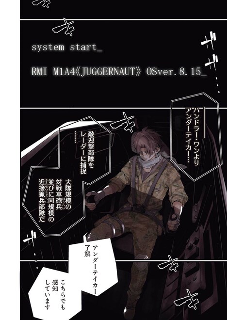 「86―エイティシックス―」より。(c)ASATO ASATO 2018　Licensed by KADOKAWA CORPORATION ASCII MEDIA WORKS (c)MOTOKI YOSHIHARA/SQUARE ENIX