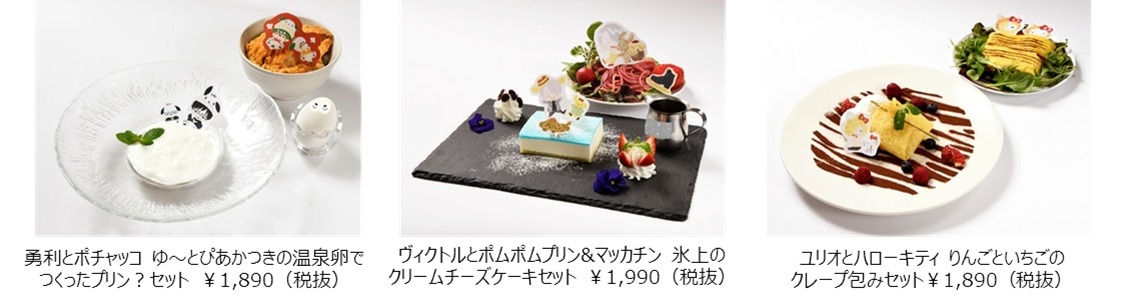 「Yuri on Ice×Sanrio characters Cafe」第2弾で提供されるメニュー。