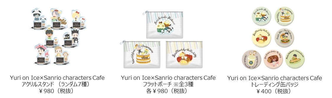 「Yuri on Ice×Sanrio characters Cafe」第2弾で販売されるグッズ。