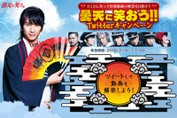 「曇天に笑おう!!Twitterキャンペーン」イメージ