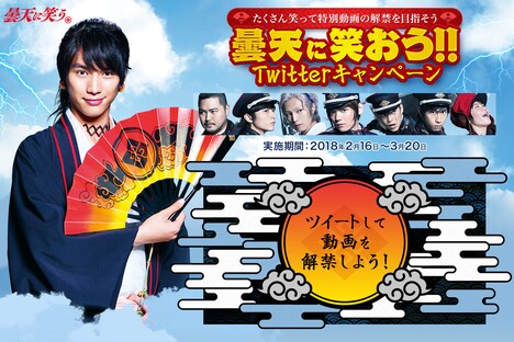 「曇天に笑おう!!Twitterキャンペーン」イメージ