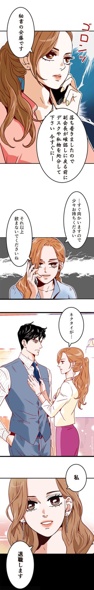 「もう秘書はやめます」より。