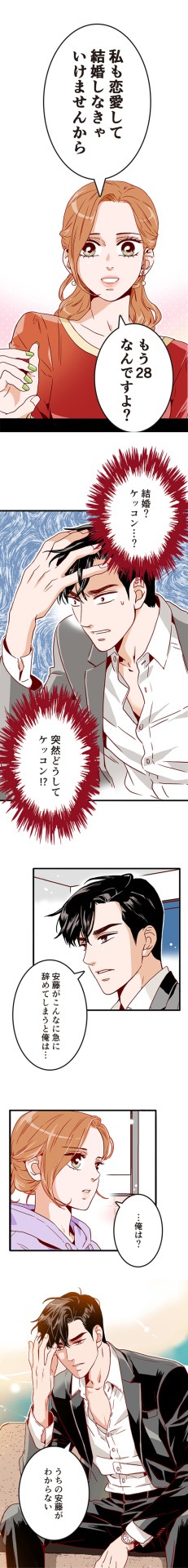 「もう秘書はやめます」より。