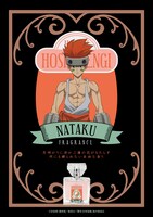 ナタクモデルのポスター。