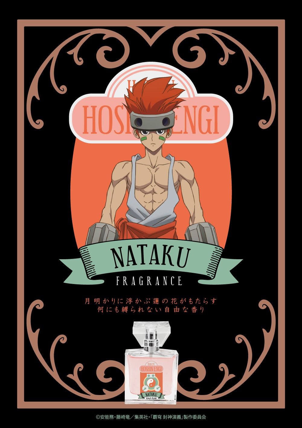 ナタクモデルのポスター。