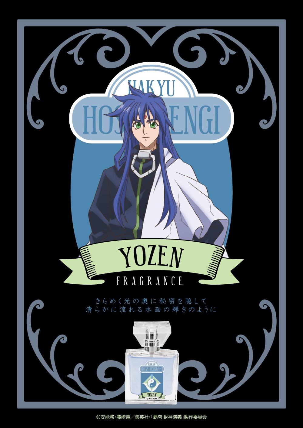 楊ゼンモデルのポスター。