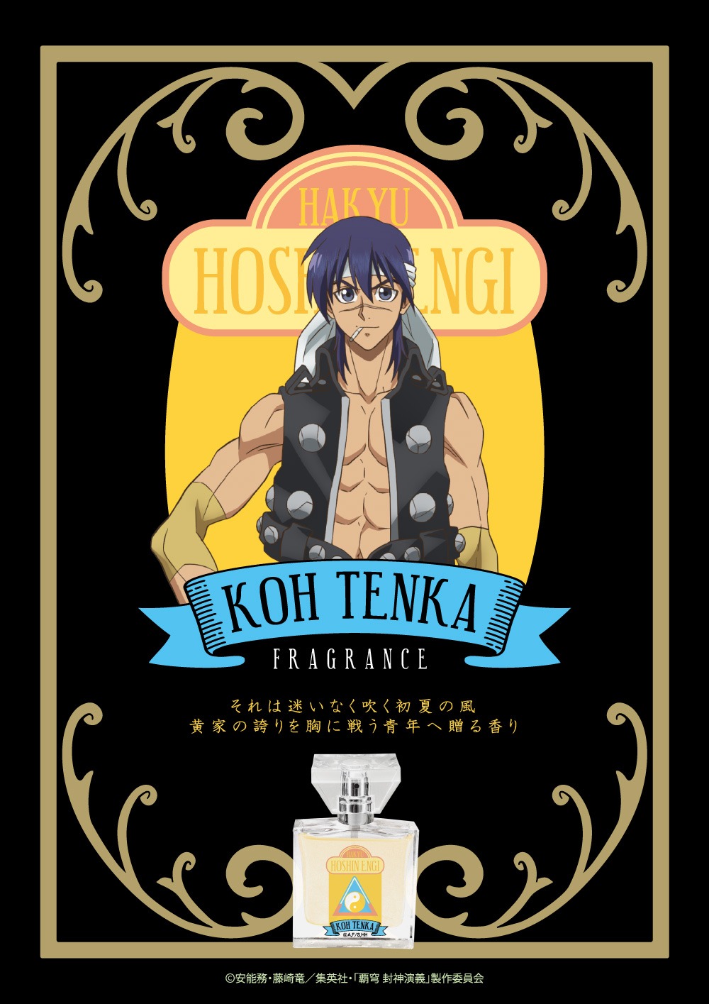 黄天化モデルのポスター。