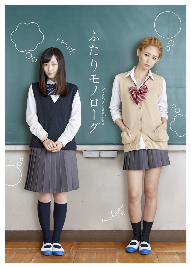 ドラマ「ふたりモノローグ」Blu-ray / DVDジャケット