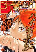 週刊少年ジャンプ12号 (c)週刊少年ジャンプ2018年12号/集英社