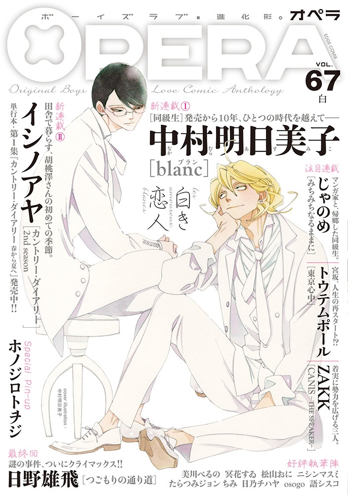 OPERA Vol.67