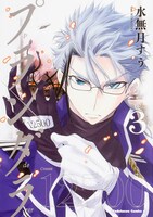 「プランダラ」3巻