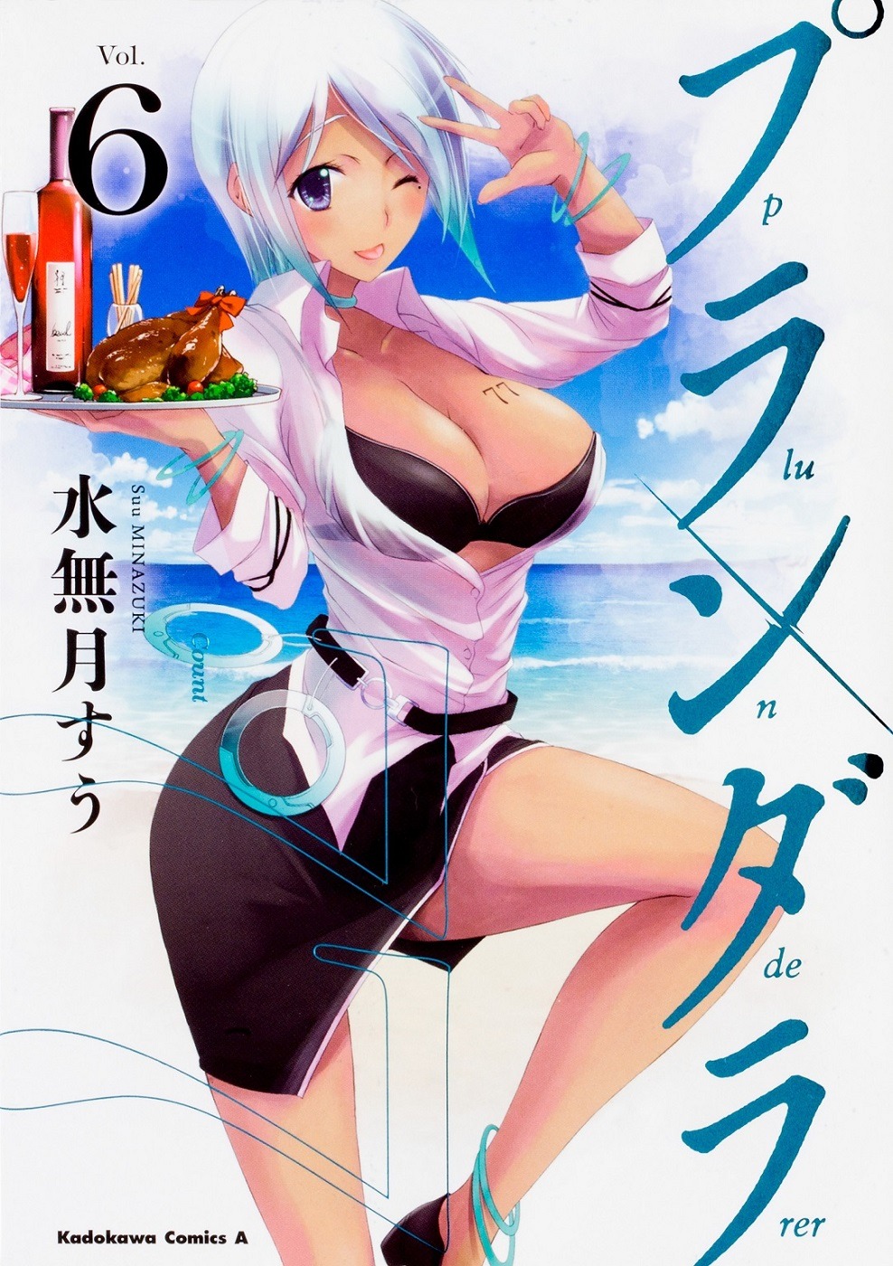 「プランダラ」6巻