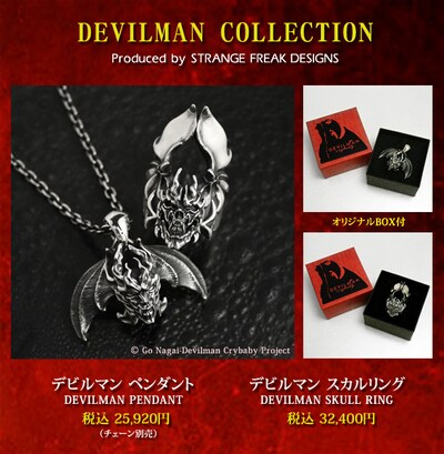 「DEVILMAN crybaby」をモチーフとしたシルバーアクセサリー