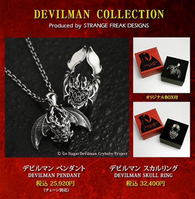 「DEVILMAN crybaby」をモチーフとしたシルバーアクセサリー