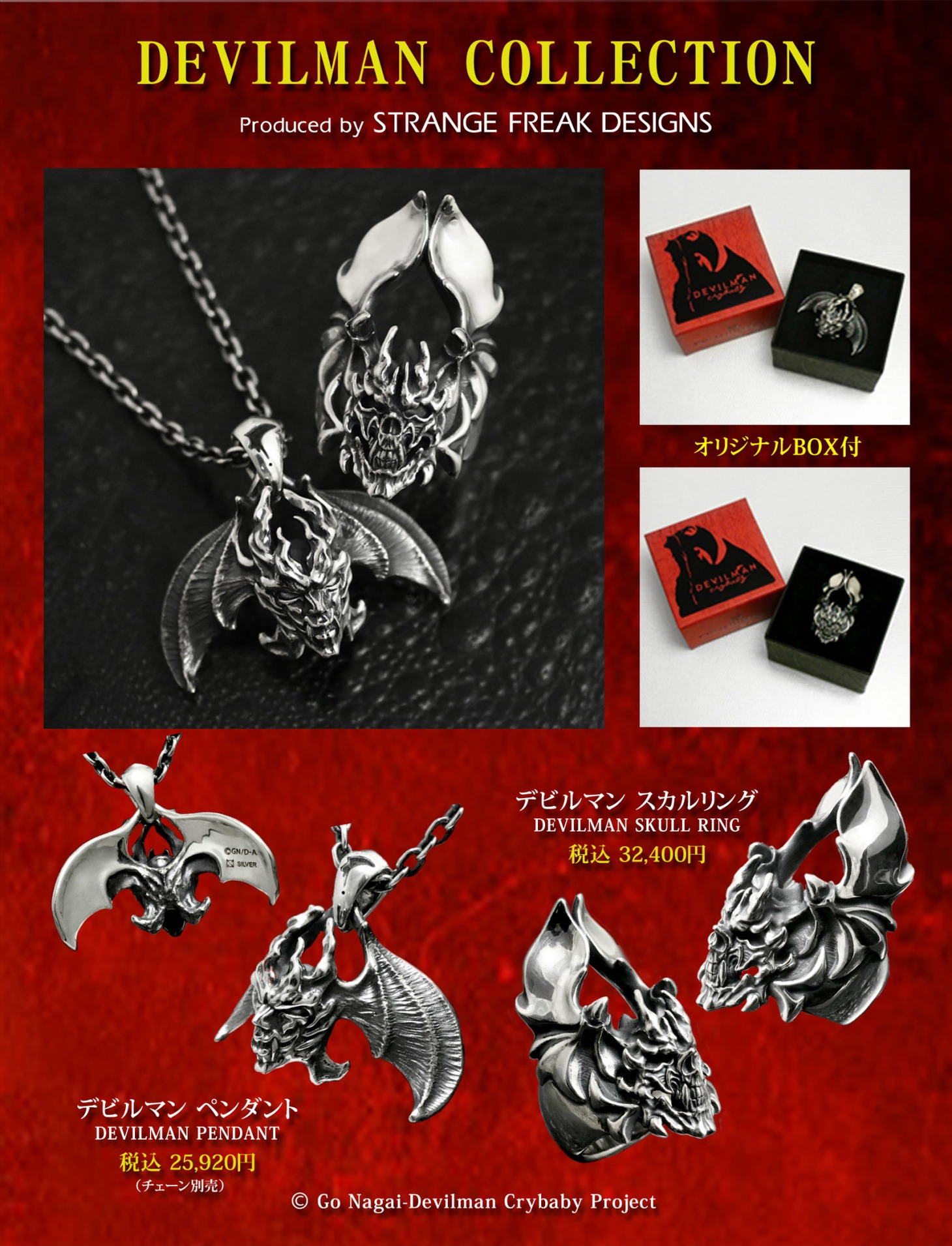 「DEVILMAN crybaby」をモチーフとしたシルバーアクセサリー