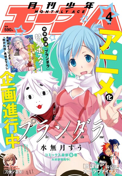 月刊少年エース4月号