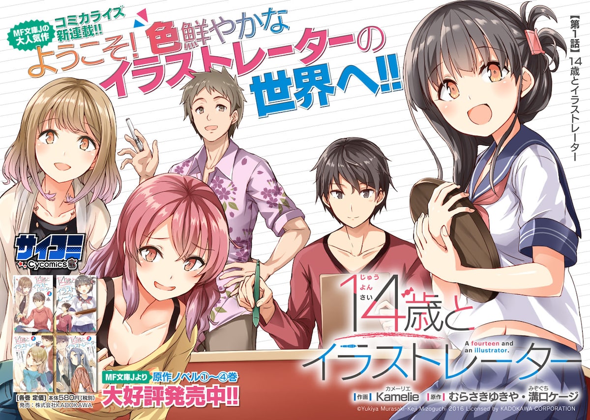 ヘソフェチ絵師と美少女が出会う 14歳とイラストレーター がマンガ化 コミックナタリー