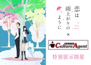 文教堂カルチャーエージェントカフェ渋谷で開催されている展示企画の告知ビジュアル。