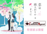 文教堂カルチャーエージェントカフェ渋谷で開催されている展示企画の告知ビジュアル。