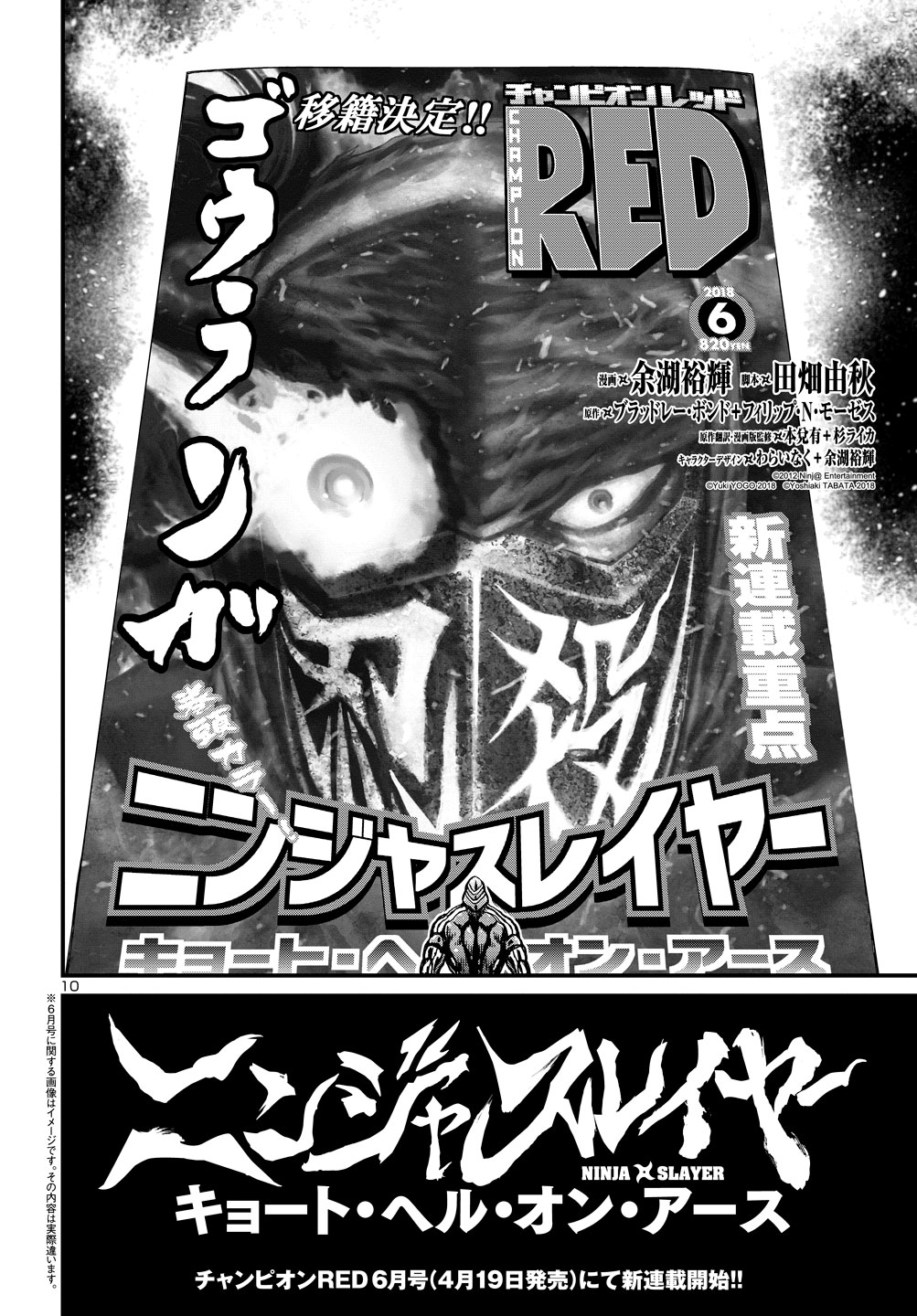 「NINJA SLAYER ヴァーティゴ・アソシエーティド・ウィズ・トランスファー」より。(c)2012 Ninj@ Entertainment　(c)Yuki YOGO2018　(c)Yoshiaki TABATA2018