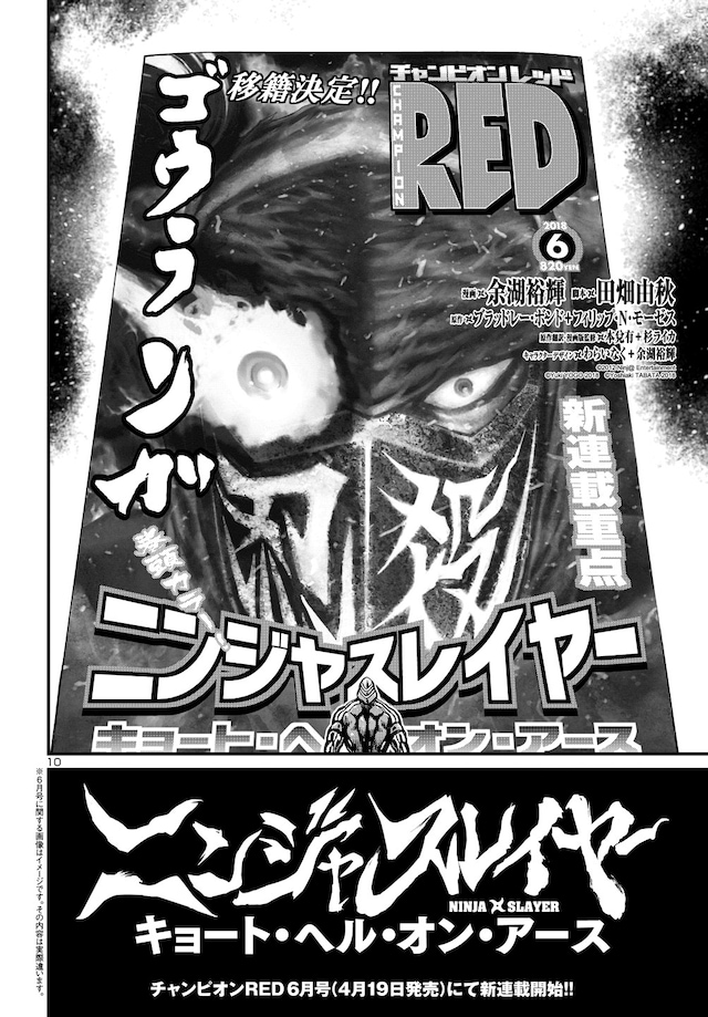 「NINJA SLAYER ヴァーティゴ・アソシエーティド・ウィズ・トランスファー」より。(c)2012 Ninj@ Entertainment　(c)Yuki YOGO2018　(c)Yoshiaki TABATA2018