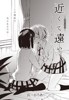 「近くて遠い」の扉ページ。