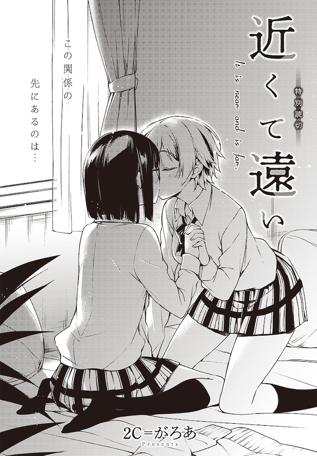 「近くて遠い」の扉ページ。