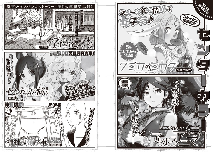 3月19日発売の月刊COMICリュウ5月号予告。
