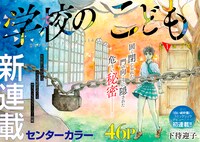 「学校のこども」第1話の扉ページ。
